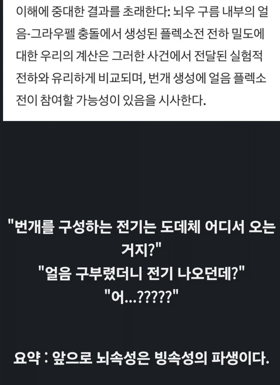 번개마법은 사실 얼음 마법이다_1.webp