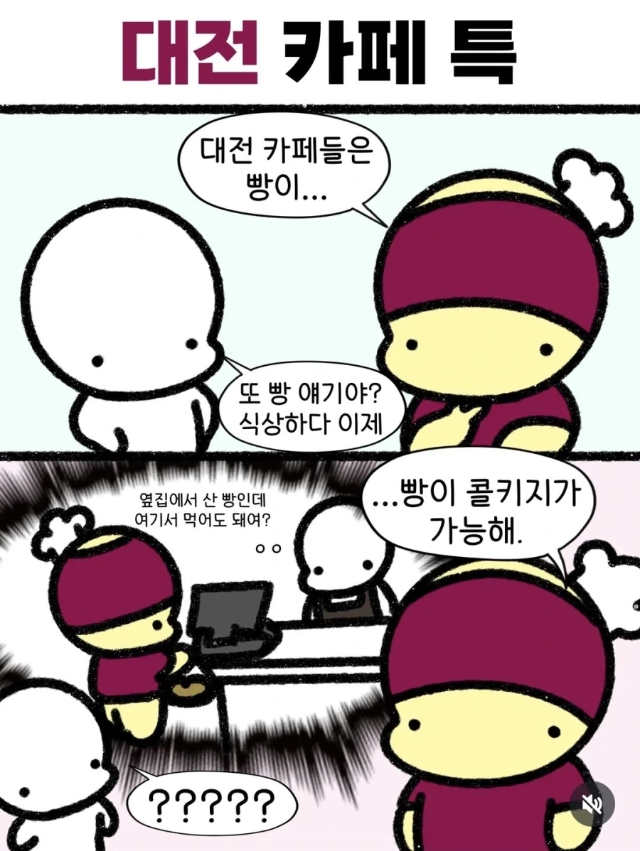 대전 카페 특_1.webp