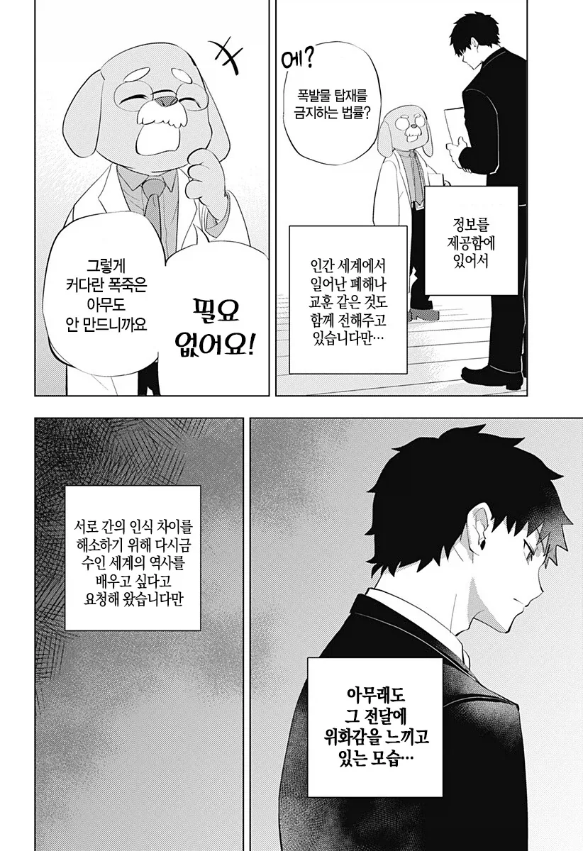 동물 행성에 들어간 사람이 겪은 인간과의 차이점.jpg_1.webp