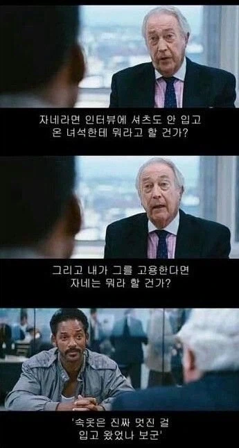 면접 찢는 윌스미스 ㄷㄷ.jpg_1.webp