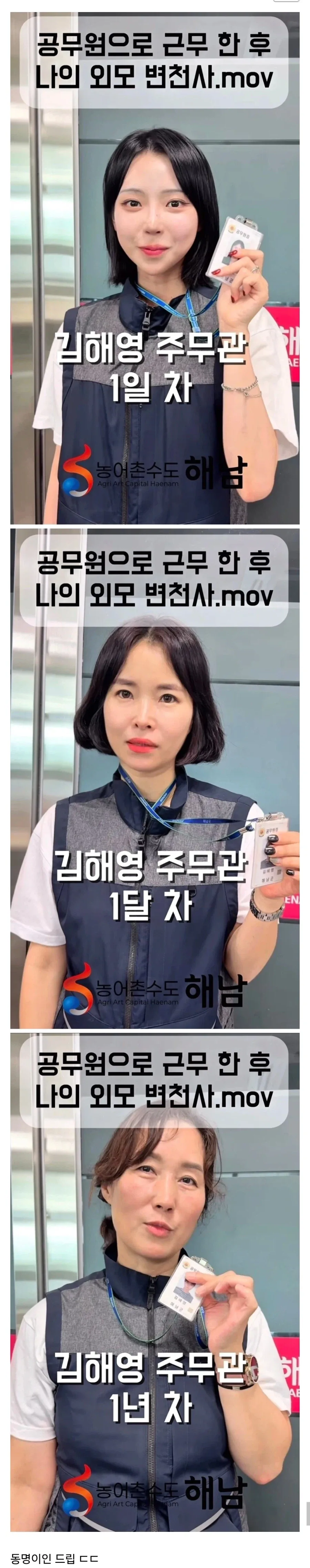 여자 공무원의 외모 변천사.jpg_1.webp