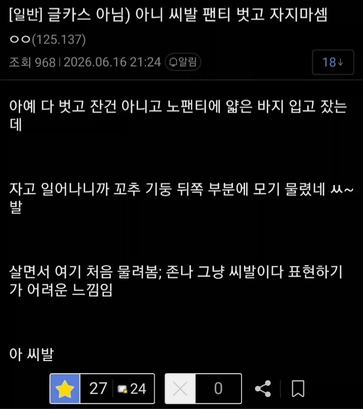 팬티를 벗고자면 안되는 이유_1.webp