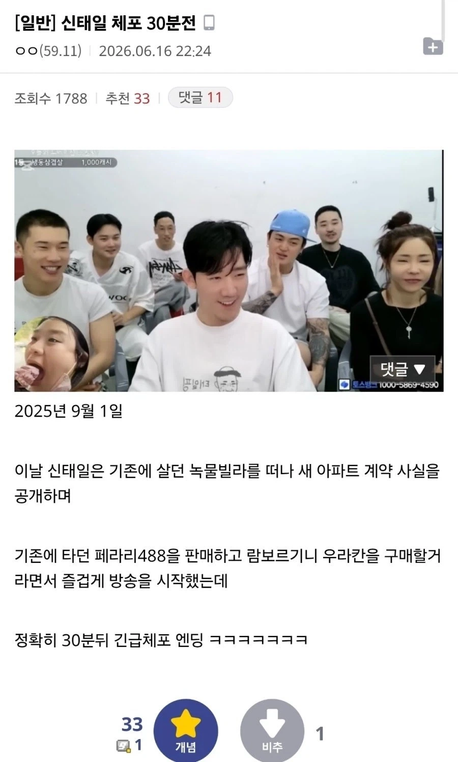 신태일 체포 30분전 상황 .JPG_1.webp
