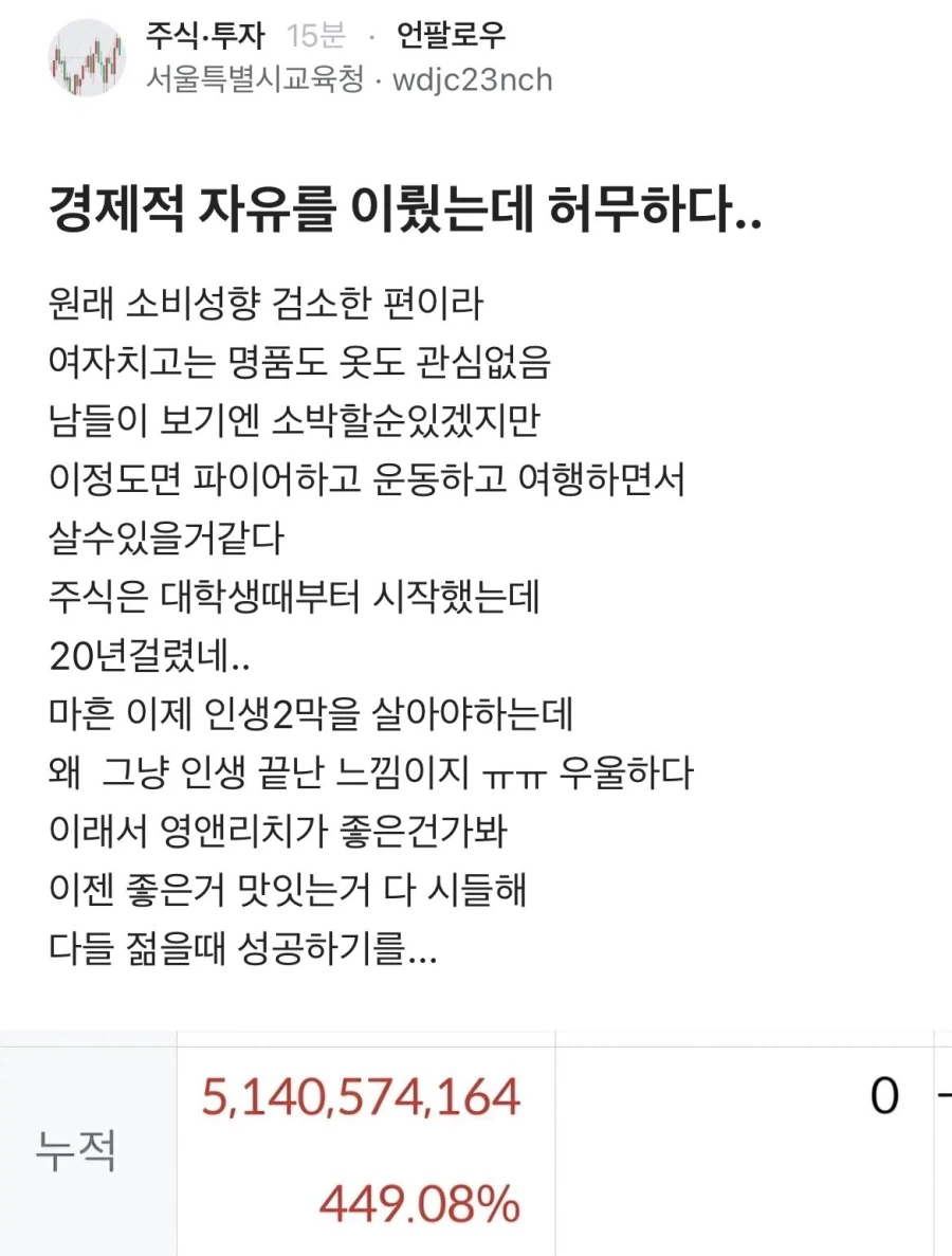경제적 자유를 이루었는데 허무하다.._1.webp