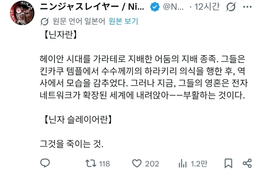 닌자 슬레이어 공식이 설정을 풀어놓은 법.jpg_1.webp