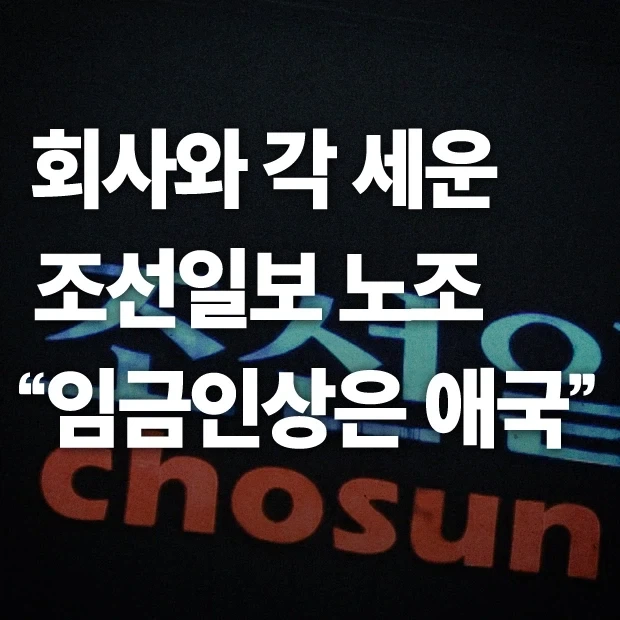 “임금인상은 애국이다!”_1.webp