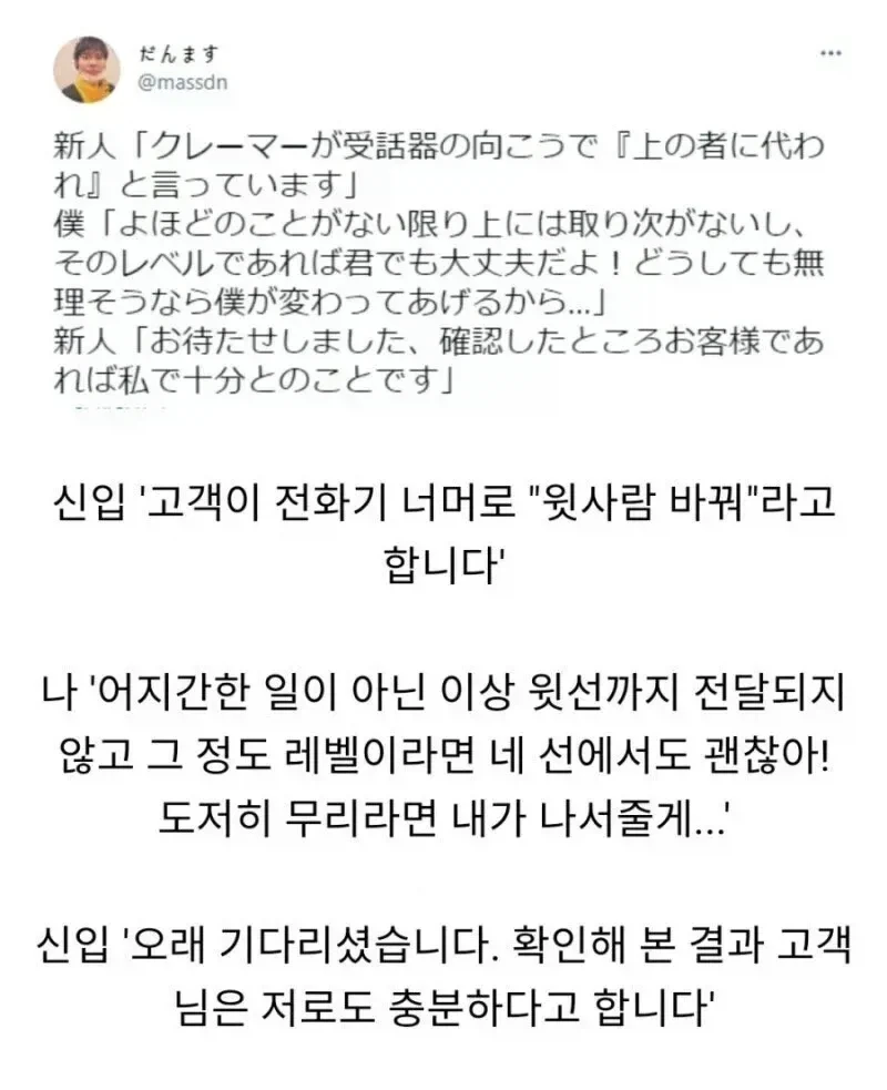 ? : 뭐냐 신입이냐? 너랑 할 말은 없으니 윗사람 바꿔!_1.webp