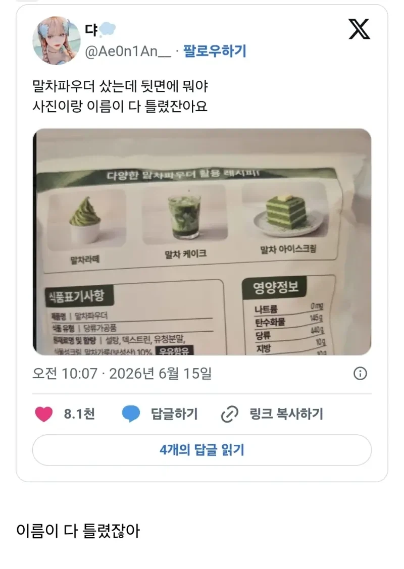 성의없는 말차 파우더 활용 레시피_1.webp