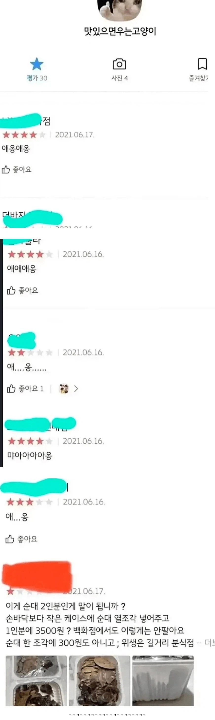 컨셉 유지 실패한 배민 리뷰어.JPG_1.webp