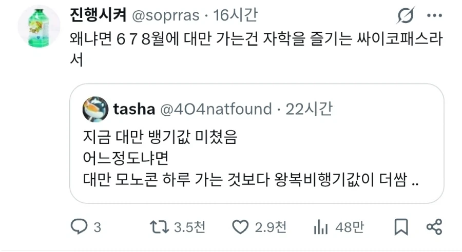 어처구니없을 정도로 싸다는 대만 비행깃값_1.webp