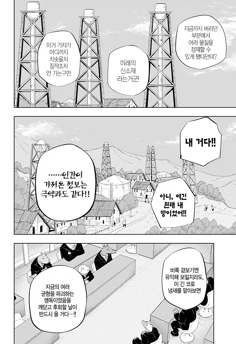???:인간이 독을 풀었다!_1.webp