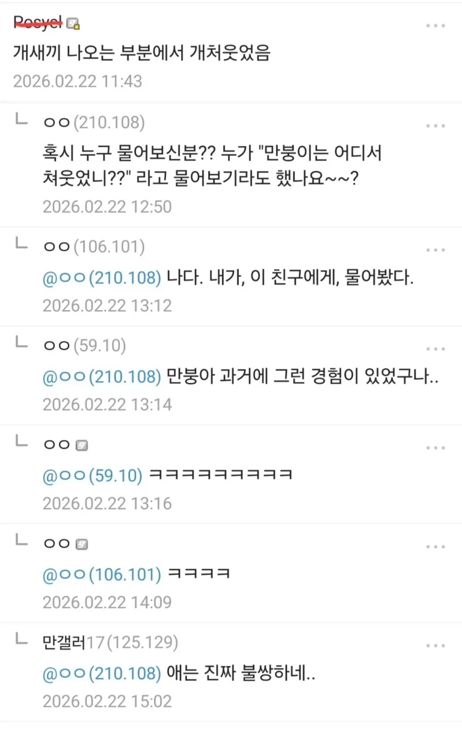 위기에 처한 만붕이를 구해주는 유동.jpg_1.webp