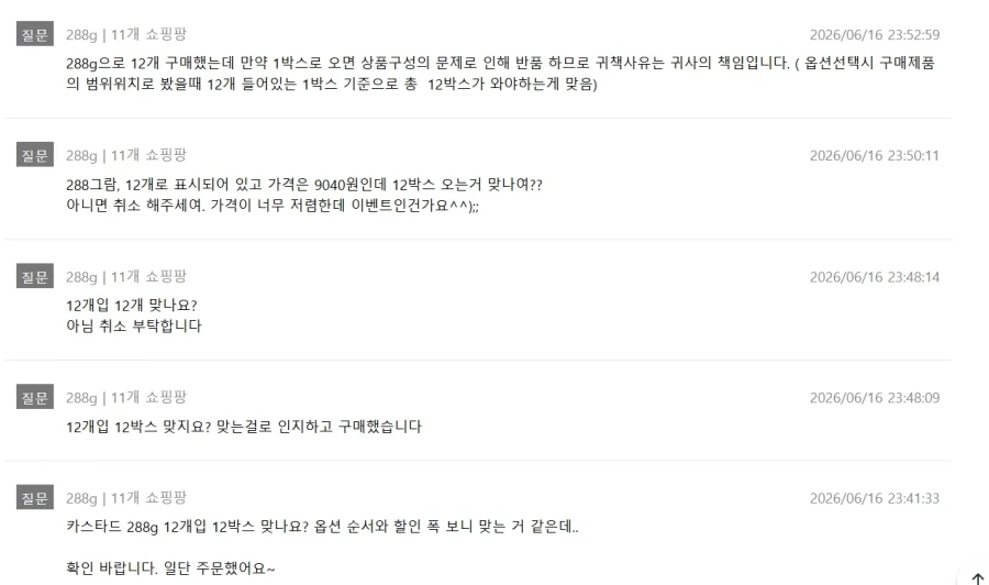 뽐뿌에서 난리난 카스타드 12박스 4150원에 판매_2.webp