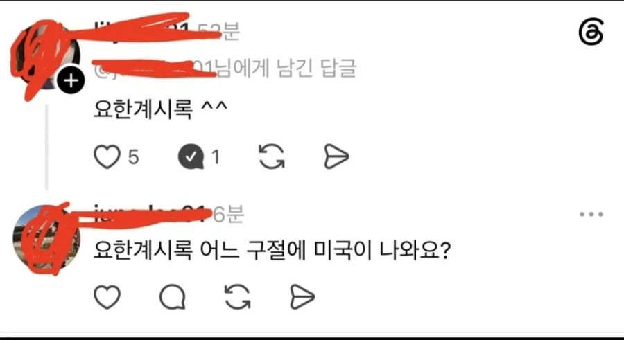 못배워먹은 애들이 성경에 미국나온다고 주장하는 근거_2.webp