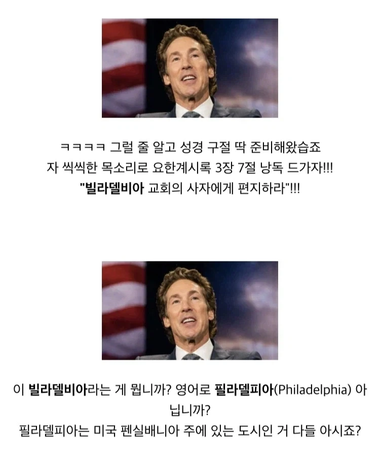 못배워먹은 애들이 성경에 미국나온다고 주장하는 근거_3.webp