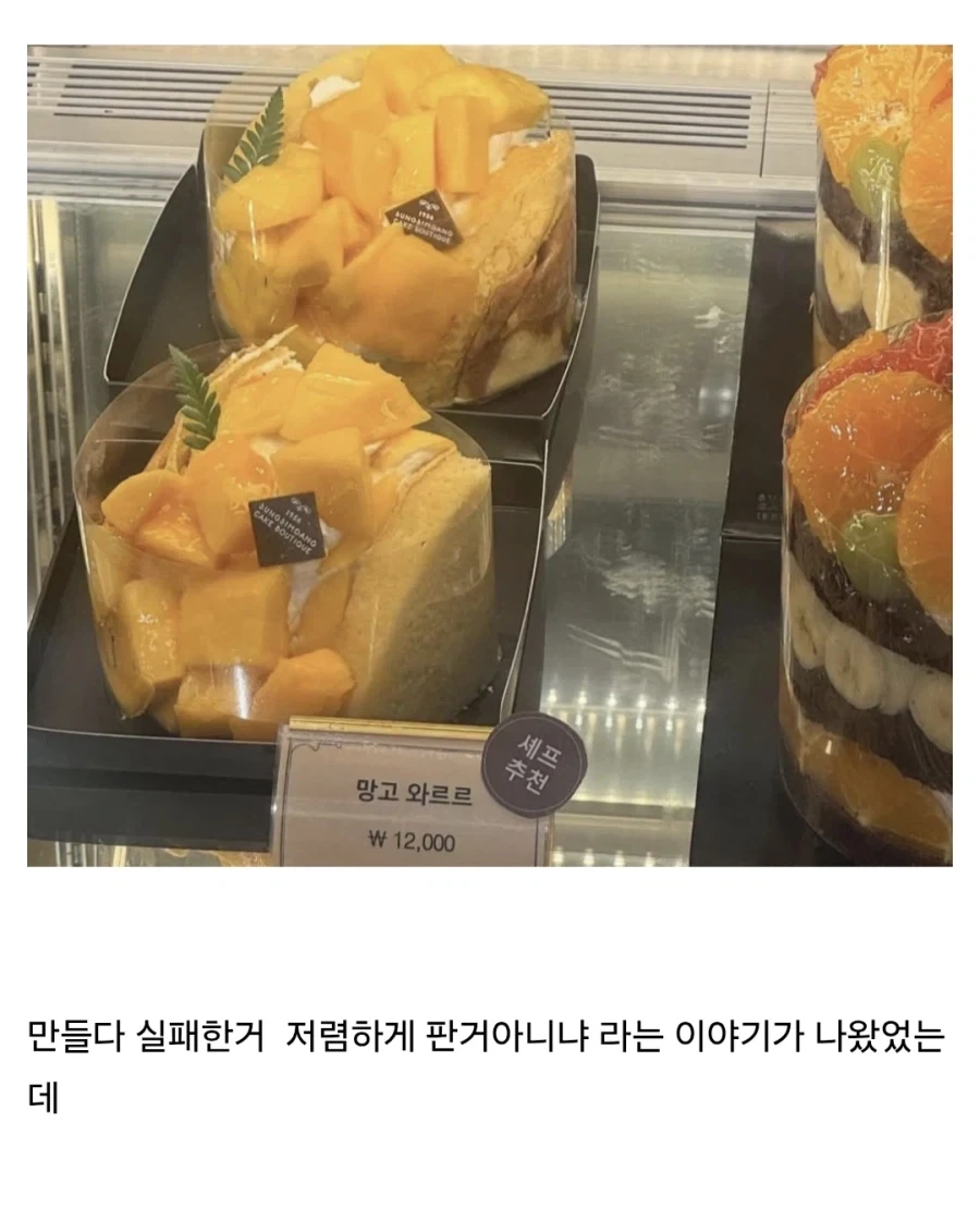 호불호 갈리는 성심당 12000원 망고 케이크.jpg_1.webp