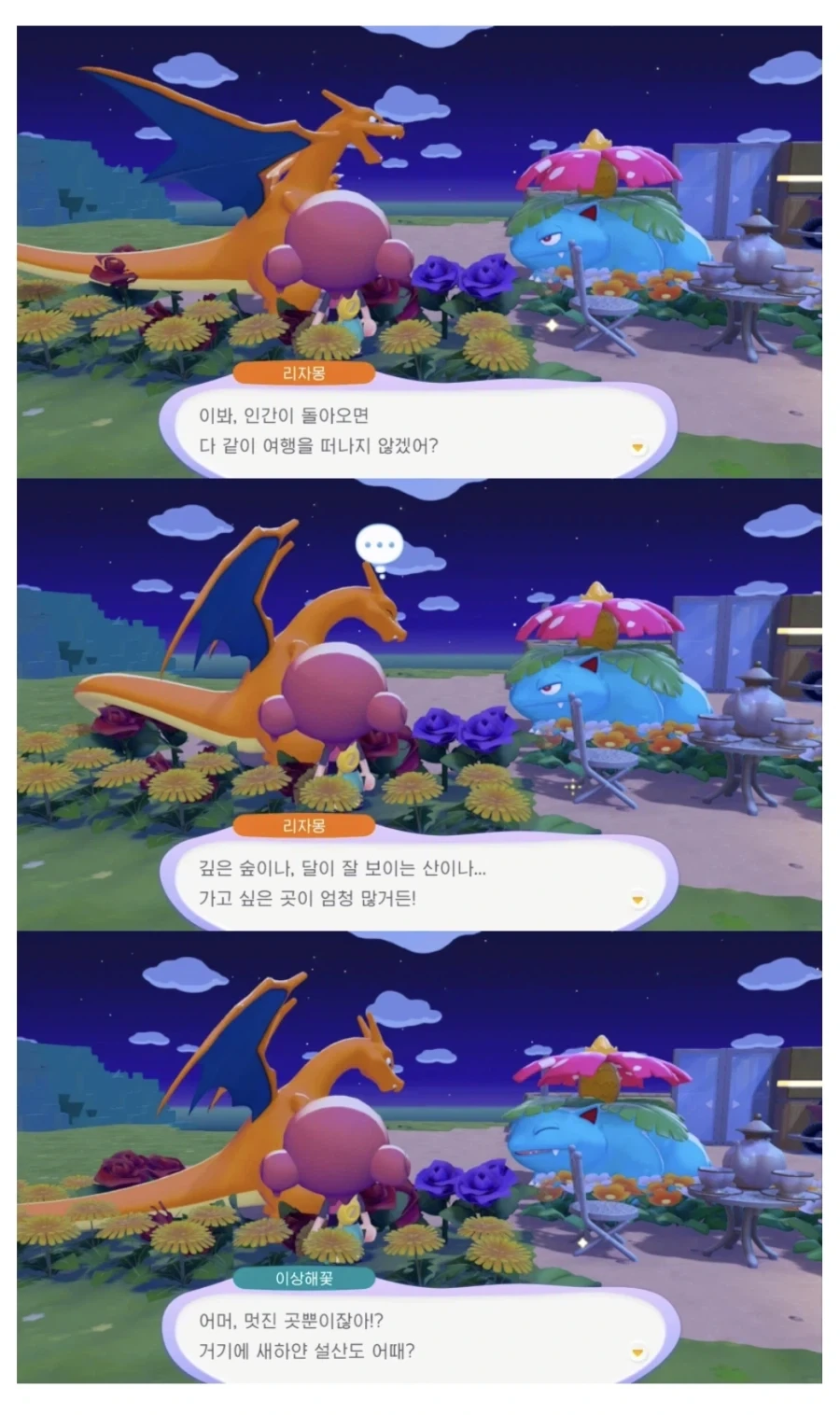 포코피아)왜인지 익숙한 여행지들_1.webp