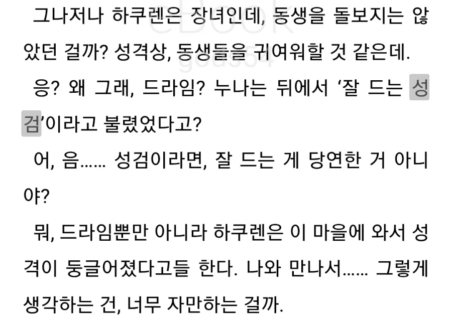 이세계농가)잘드는 성검의 타락.jpg_2.webp