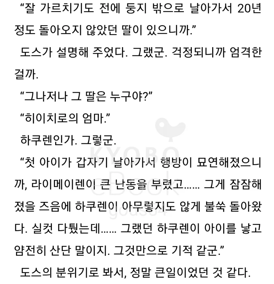 이세계농가)잘드는 성검의 타락.jpg_3.webp