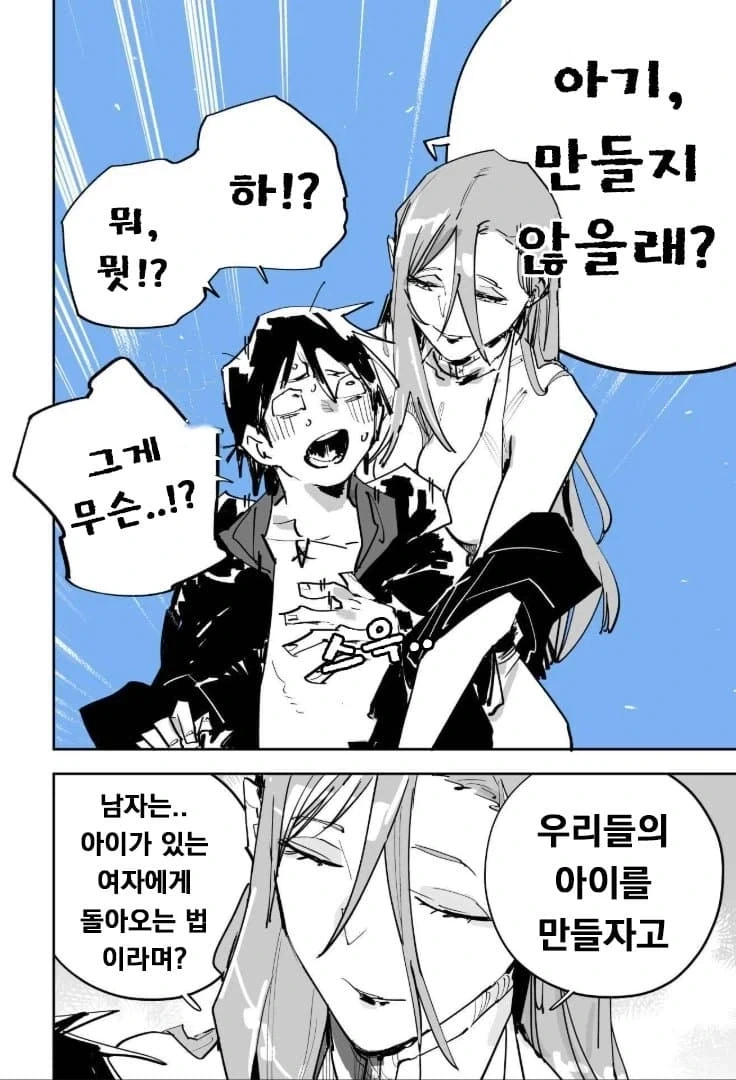 사람들이 잘 모르는 아이 만드는 방법_2.webp