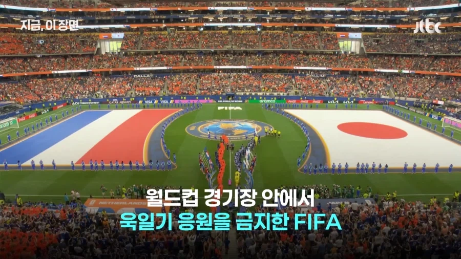 피파가 경기장내 전범기 금지했구나..._1.webp