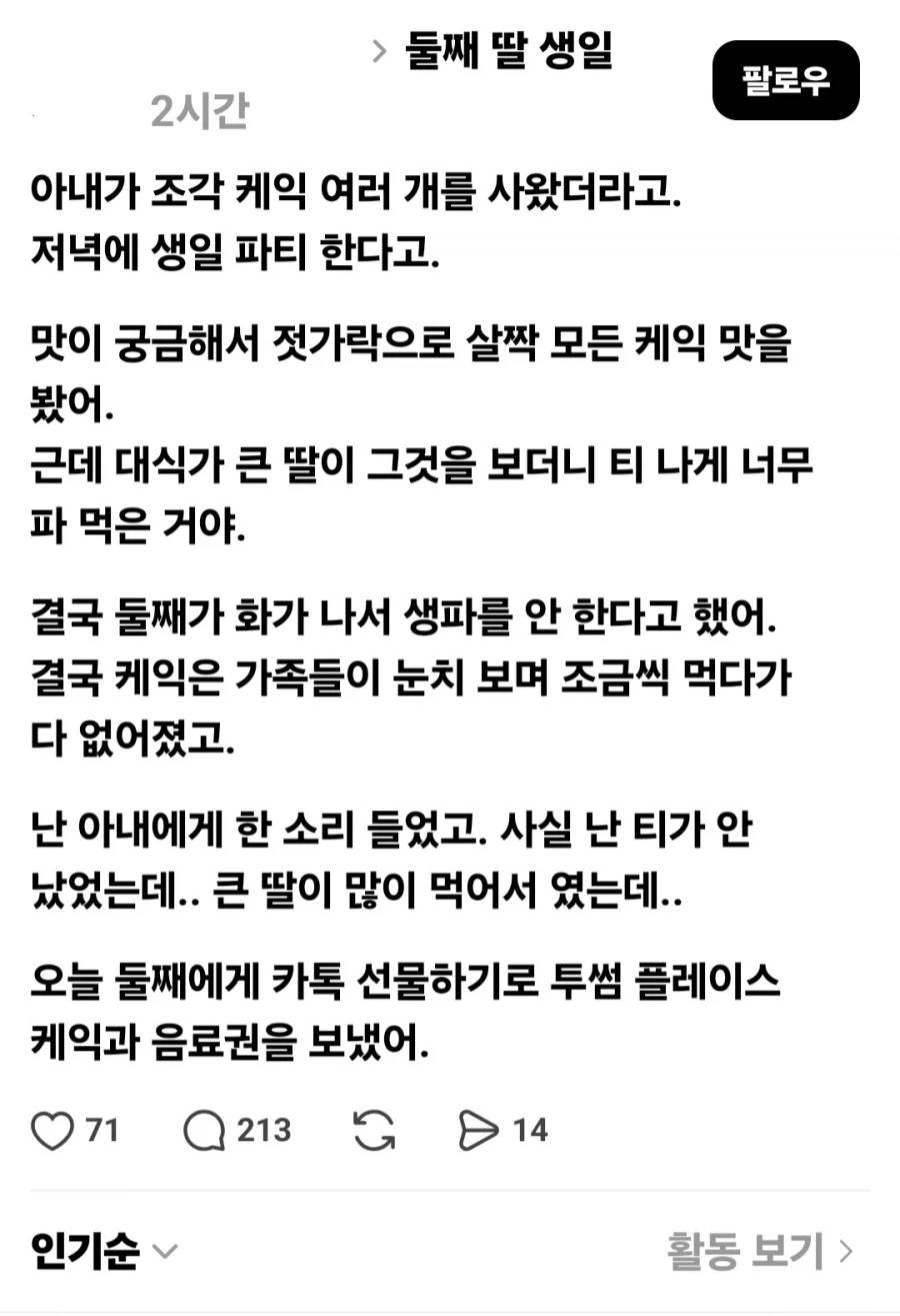 둘째 딸 생일파티 망친 이유.jpg_1.webp