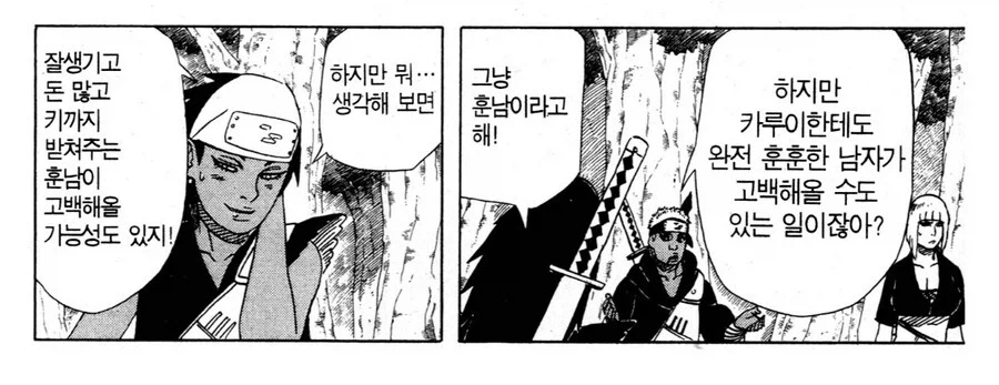 나루토 의외로 이상형을 만난 사람_2.webp