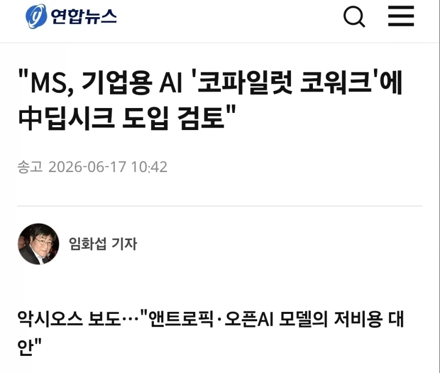 MS, 코파일럿에 중국 AI 딥시크 탑재 검토_1.webp