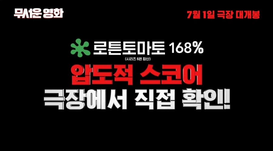 역대급 로튼토마토 수치를 가진 영화_1.webp