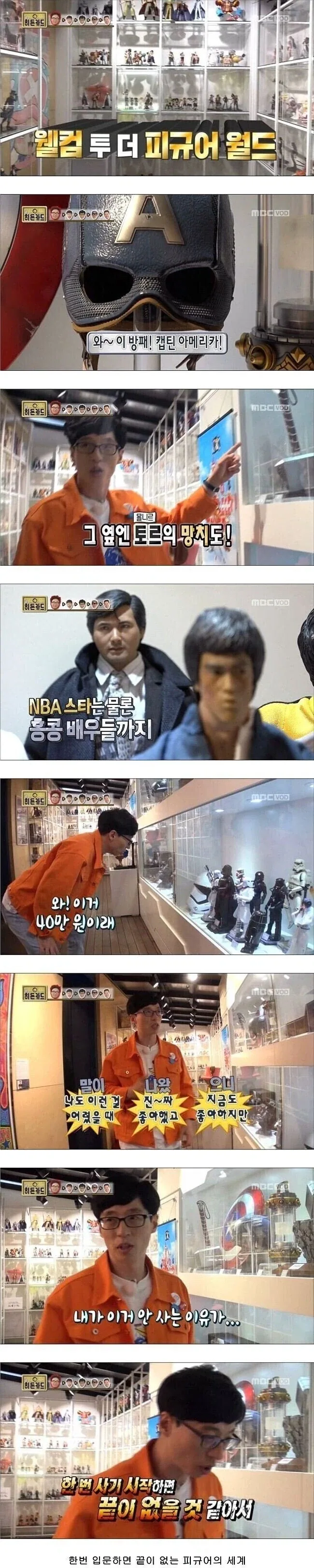 유재석이 피규어 안 사는 이유_1.webp