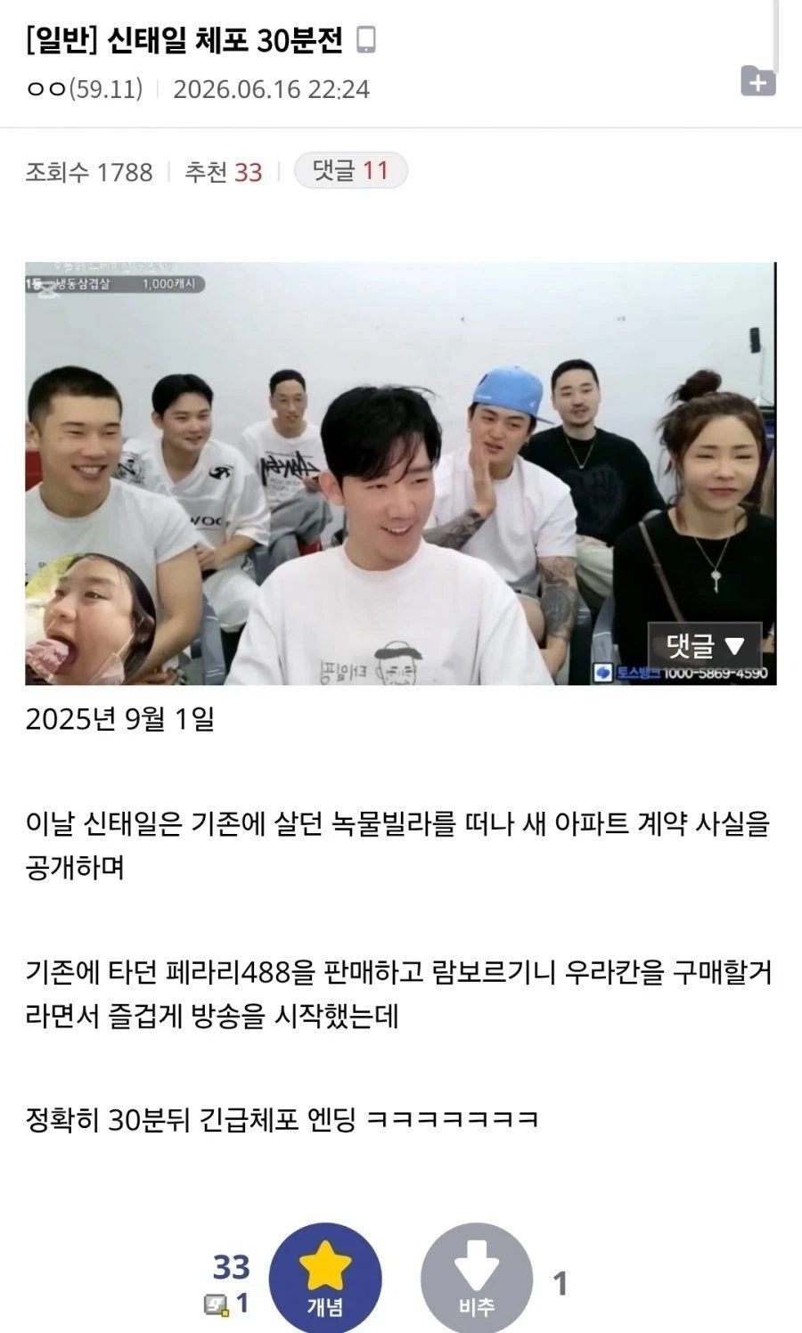 신태일 체포 30분전_1.webp