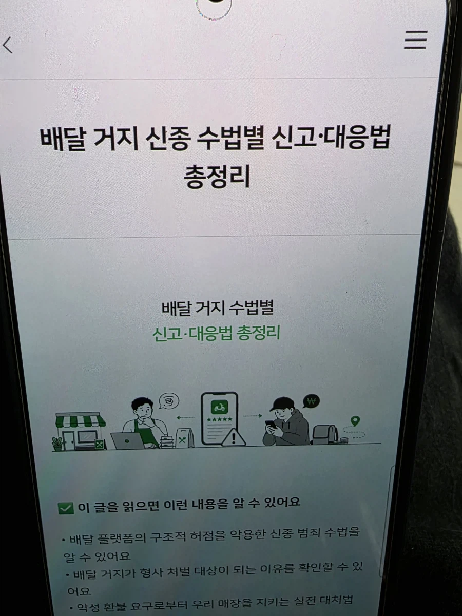 하다하다 네이버에서 배달거지란 말을 쓰다니_1.webp