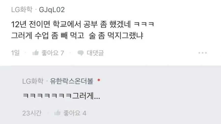 12년전 하이닉스 포기하고 엘지화학 입사한사람.blind_2.webp