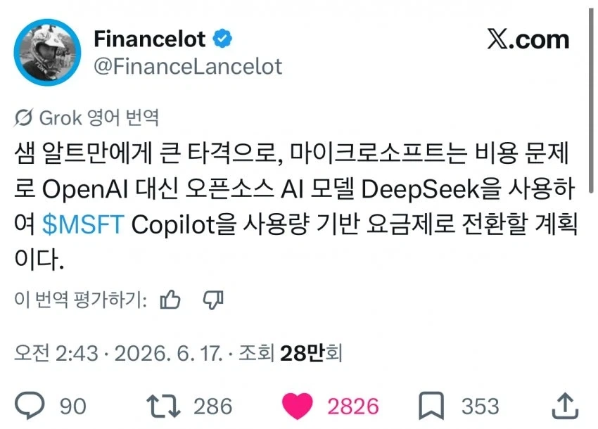 마소 코파일럿 더 쓸 이유가 없어진듯_1.webp