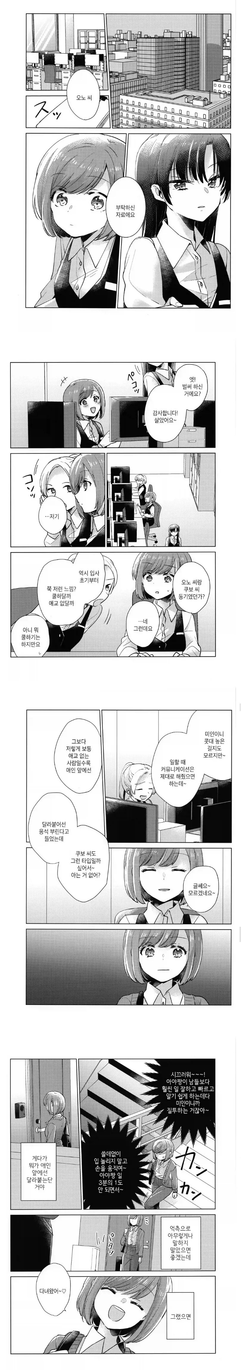 회사에서 사내연애 하는 직원들_1.webp