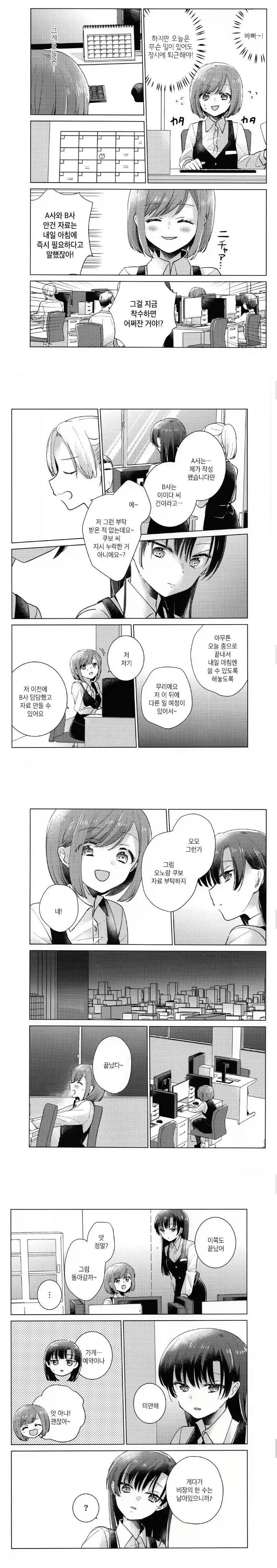 회사에서 사내연애 하는 직원들_3.webp