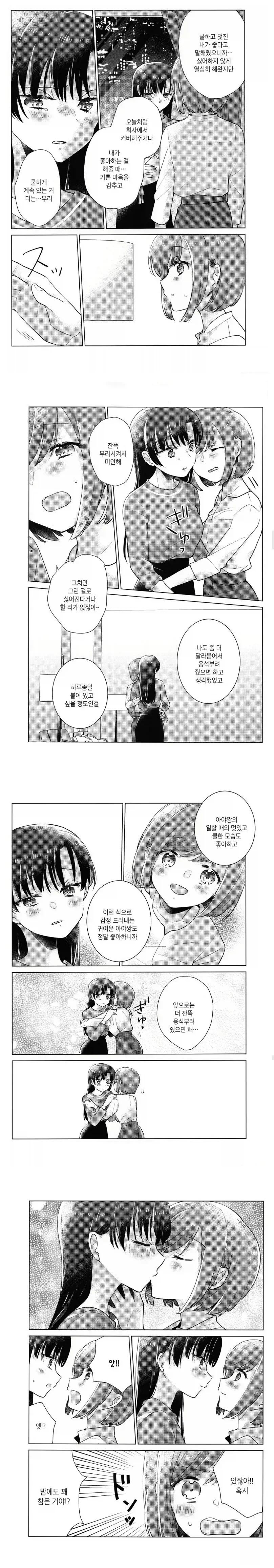 회사에서 사내연애 하는 직원들_5.webp