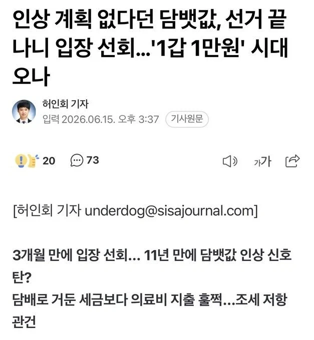 11년만에 담배값 인상 검토중_1.webp