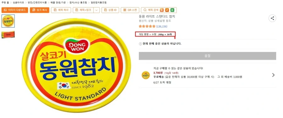[쿠팡] 200g 참치 300원 꼴에 산, 구매자의 수필_1.webp