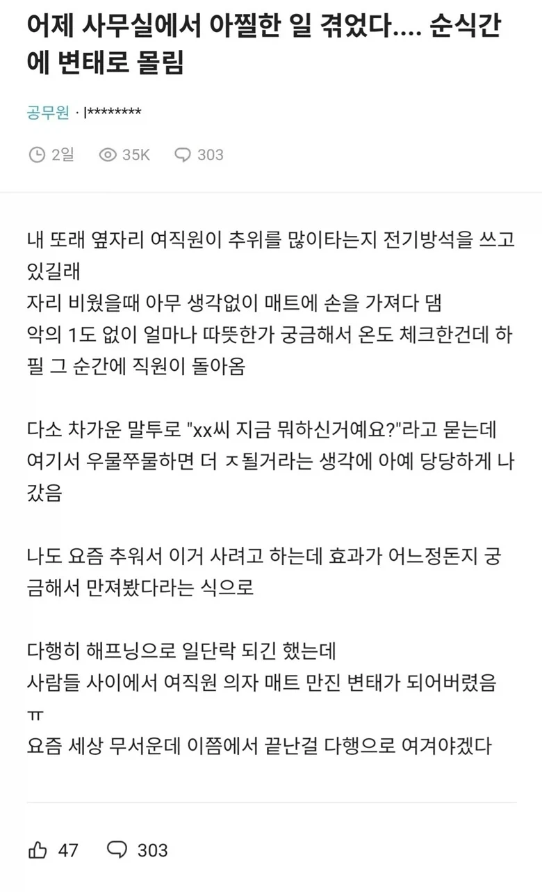 여직원 방석 만졌다가 변태로 몰림_2.webp