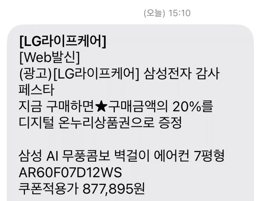 LG : 삼성전자가 상품권을 뿌린다는데 우린 어쩌면 좋지_1.webp