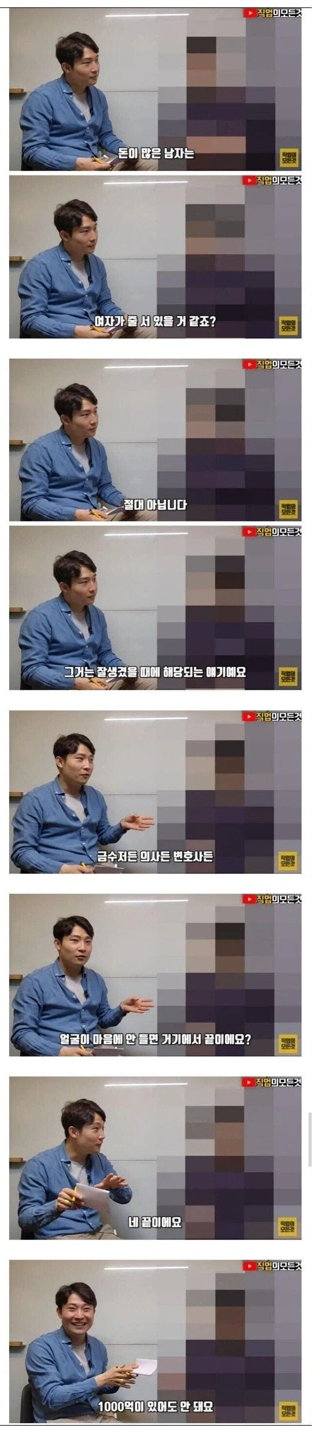 100억 자산가가 말하는 연애_1.webp