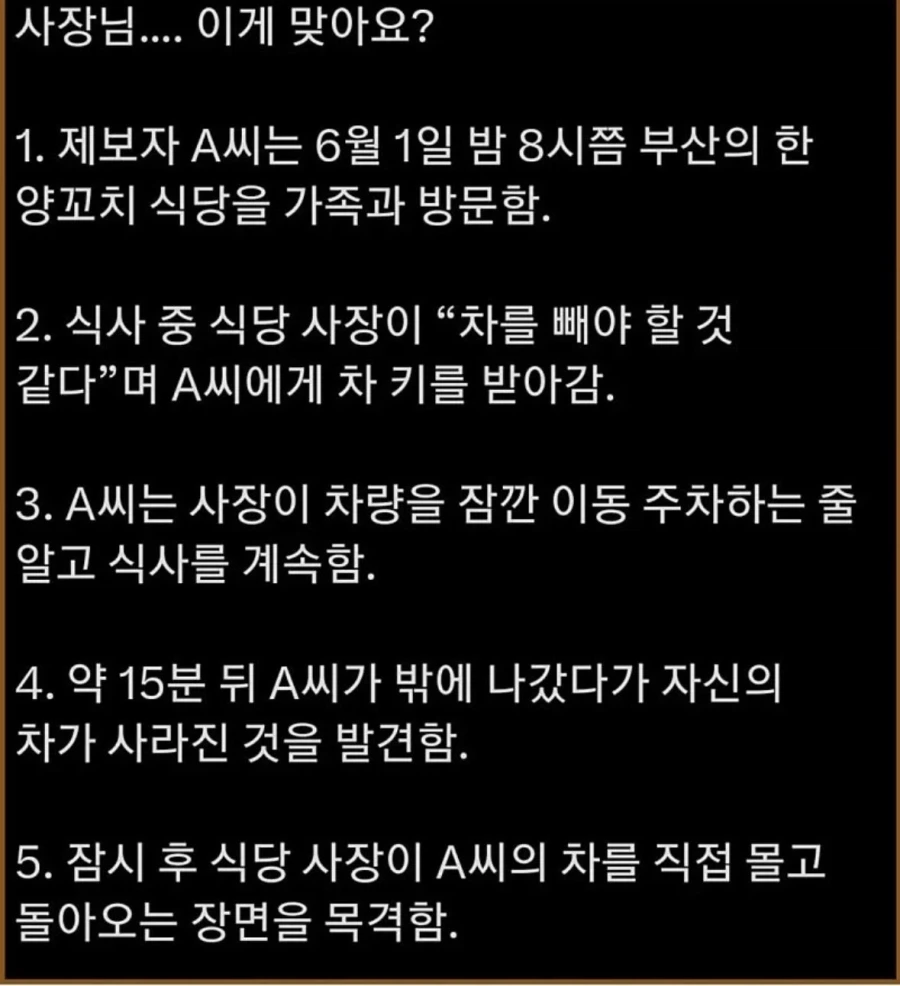 손님 차 끌고 마트가서 장보고 온 식당 사장_3.webp