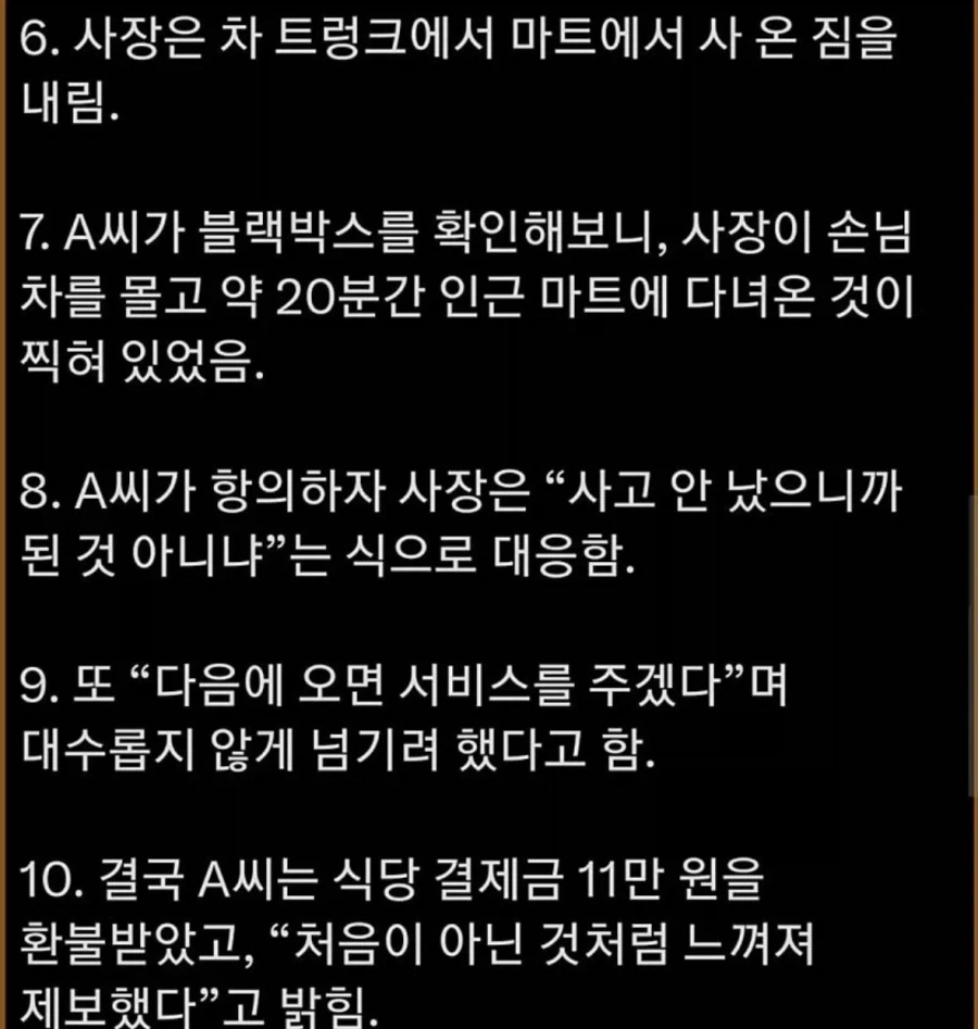 손님 차 끌고 마트가서 장보고 온 식당 사장_4.webp