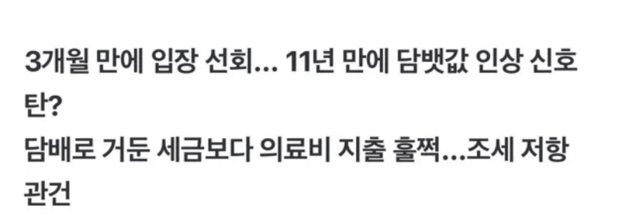 담배값 1인 만원 시대 오나.jpg_2.webp