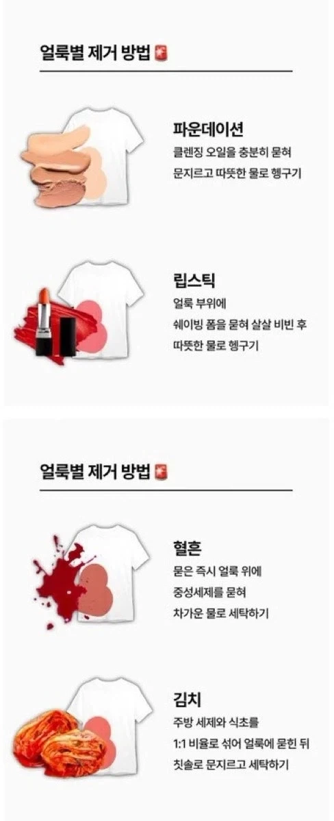 의류 얼룩별 제거 방법_1.webp