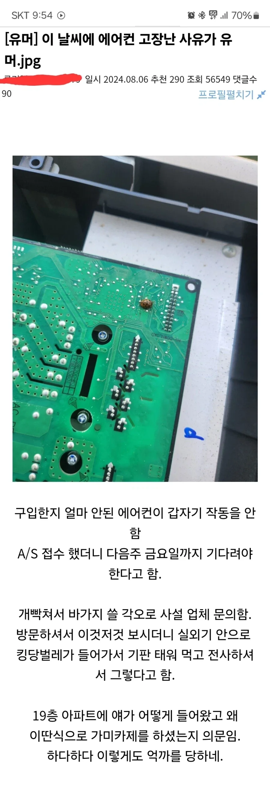 이 날씨에 에어컨 고장난 사유가 유머.jpg_1.webp