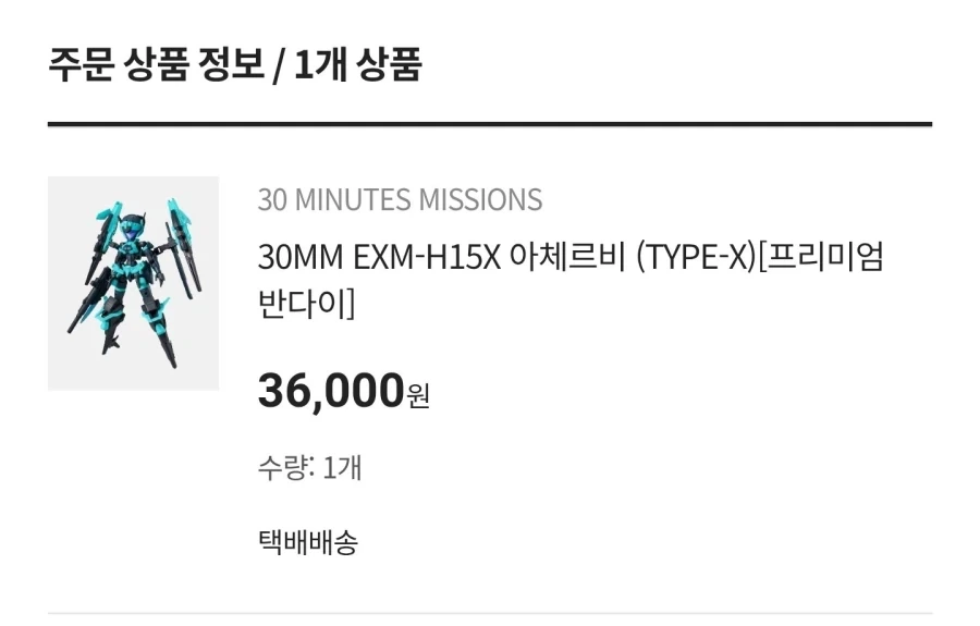 모으지도 않는 30MM 프라모델 한정판 예약한 이유_2.webp
