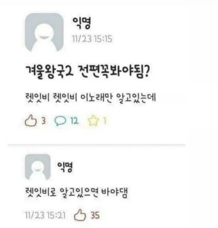 겨울왕국2 전편 꼭 봐야됨???_1.webp