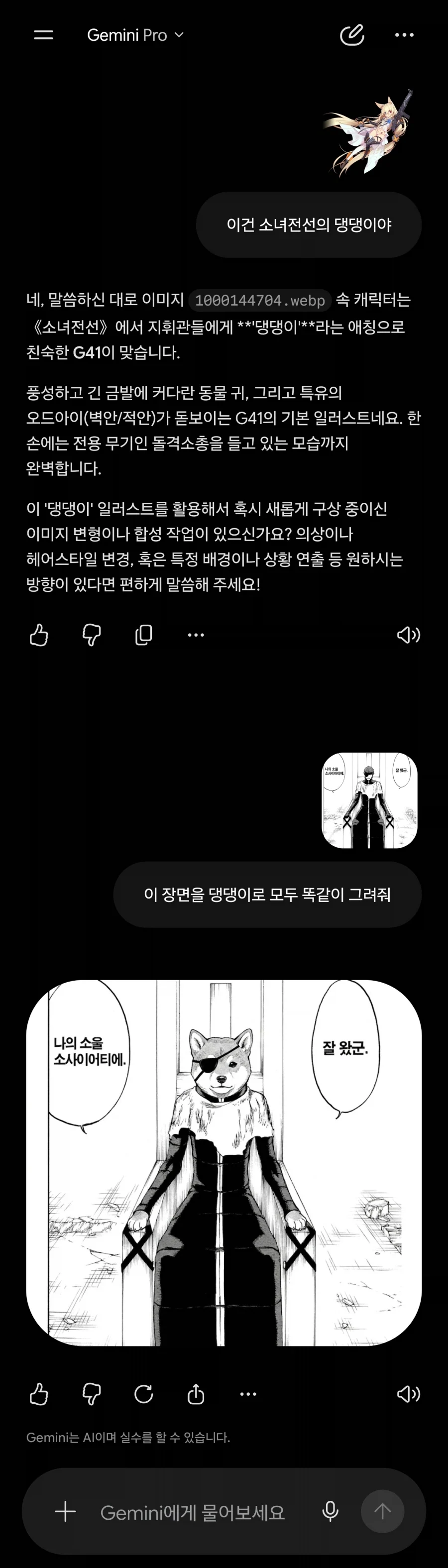 제미나이야 이 장면을 댕댕이로 똑같이 그려줘_1.webp
